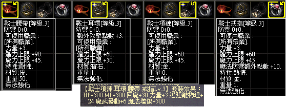 戰士飾品等級3.bmp