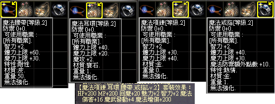 魔法飾品等級2.bmp