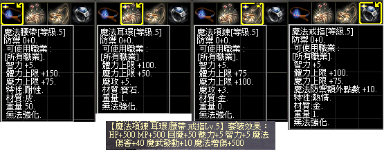 魔法飾品等級5.bmp