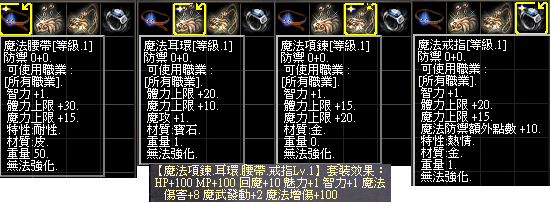 魔法飾品等級1.bmp