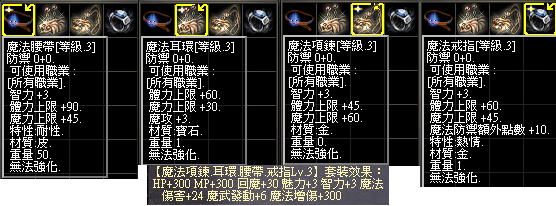 魔法飾品等級3.bmp