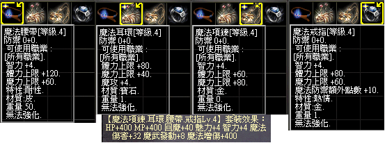 魔法飾品等級4.bmp