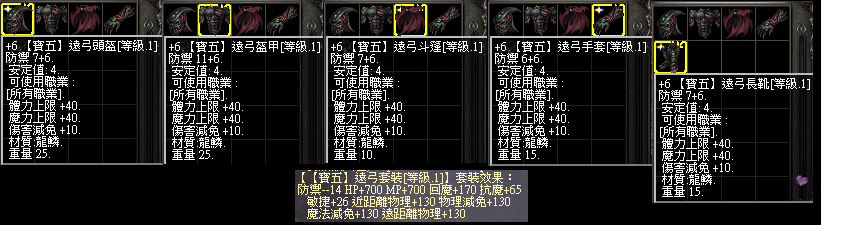 01.寶5遠攻防具等級1.bmp