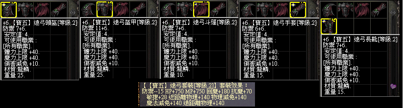 02.寶5遠攻防具等級2.bmp