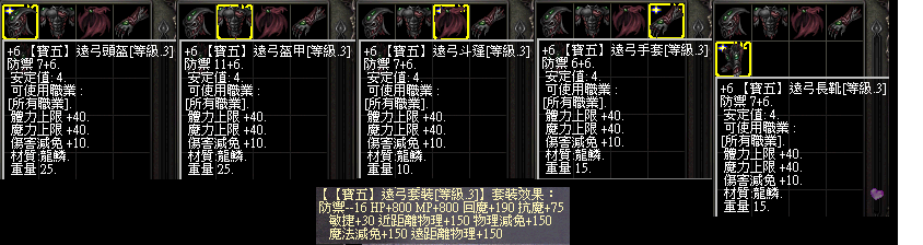 03.寶5遠攻防具等級3.bmp