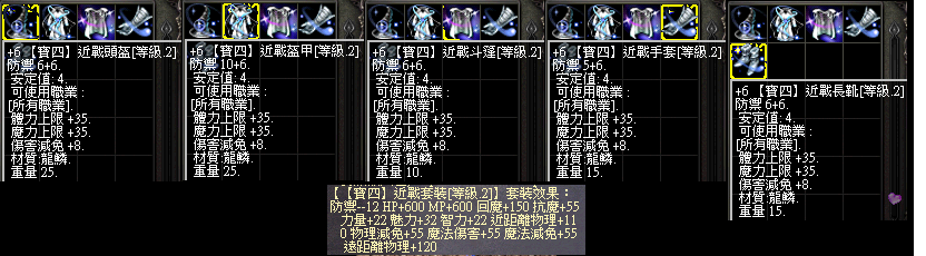 寶4近戰防具等級2.bmp