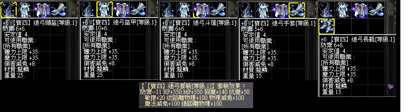 寶4遠攻防具等級1.bmp