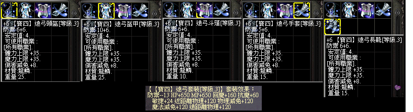 寶4遠攻防具等級3.bmp