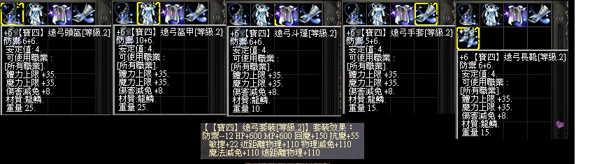 寶4遠攻防具等級2.bmp