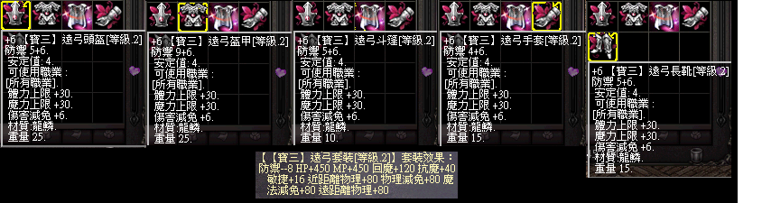 寶3遠攻防具等級2.bmp