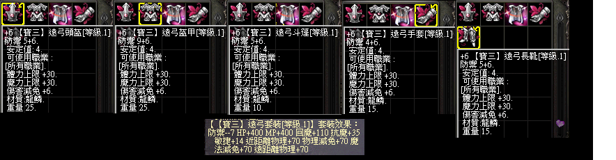 寶3遠攻防具等級1.bmp