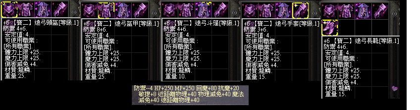 寶2遠攻防具等級1.bmp