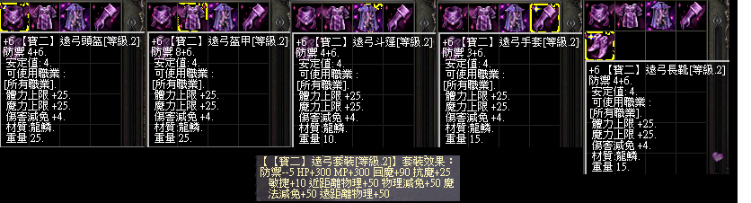 寶2遠攻防具等級2.bmp