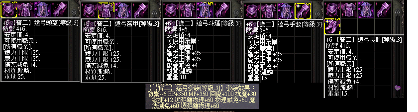 寶2遠攻防具等級3.bmp