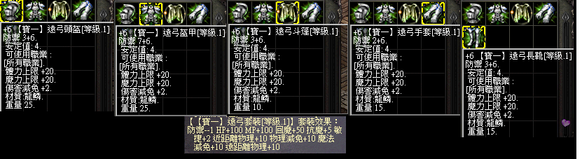 寶1遠攻防具等級1.bmp