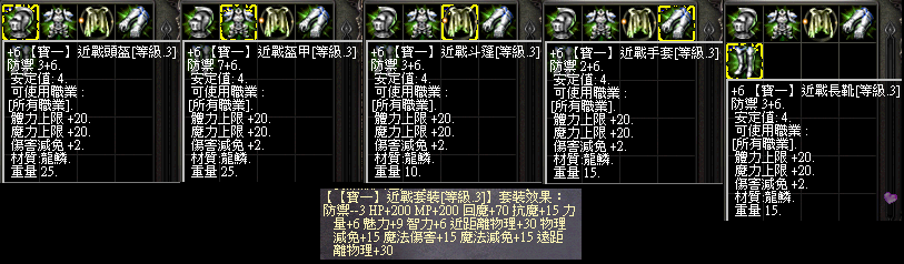 寶1近戰防具等級3.bmp