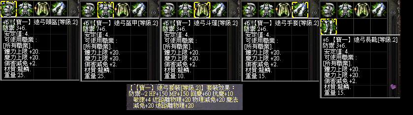 寶1遠攻防具等級2.bmp