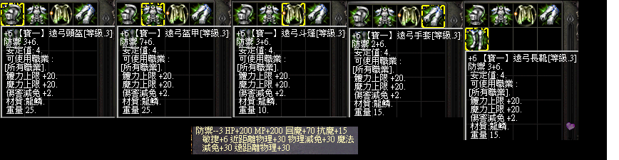 寶1遠攻防具等級3.bmp