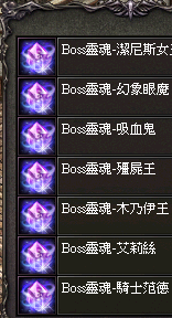 BOSS靈魂.bmp